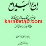 ابداع البدایع