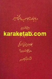 رباعیات ابوسعید ابوالخیر