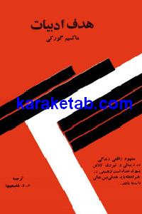 هدف ادبیات