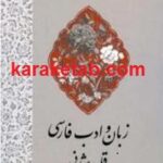 زبان ادب فارسی در قلمرو عثمانی