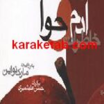 خاطرات آدم و حوا
