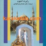 ادیان زنده جهان