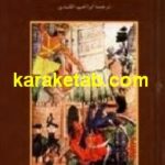 قصه ها و افسانه های مردم هند