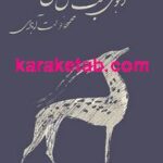 آهوی بخت من گزل