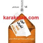 این آخرین نامه عاشقانه