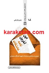 این آخرین نامه عاشقانه