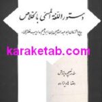 دستور اللغة المسمی بالخلاص