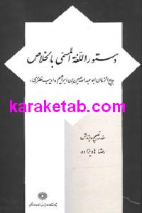 دستور اللغة المسمی بالخلاص