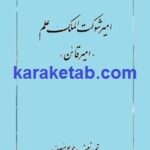 امیر شوکت الملک علم