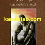 که در اندیشه او هستی