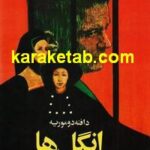 انگل ها