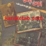 انجمن ایالتی آذربایجان