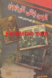 انجمن ایالتی آذربایجان
