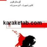 وسوسه آنتونیوس قدیس