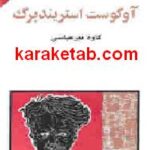 آوگوست استریندبرگ