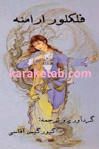 فلکلور ارامنه