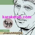 سه نمایشنامه ی عروسکی
