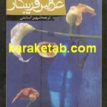 عروس فریبکار