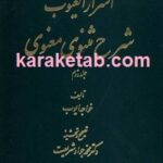 اسرار الغیوب
