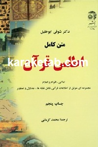 اطلس قرآن