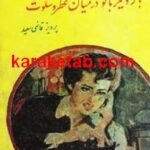 بار دیگر با تو در میان عطر و سکوت
