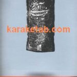 آذری غریب