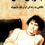 با زبان آتش
