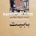 بابیت