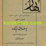 مجموعه بهار