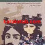 بختیار نامه