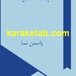 بنفشه سفید
