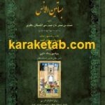 بساتین الانس
