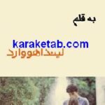 برات می میرم