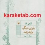 باری دیگر برایدزهد