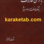 بازی قدرت