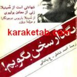 بگذار سخن بگویم