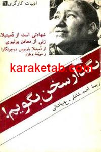 بگذار سخن بگویم