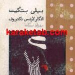 بیلی باتگیت