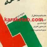 بیراهه