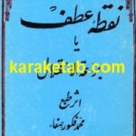 نقطه عطف یا براعه الاستهلال