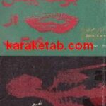 بوسه پیش از مرگ