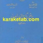 بیاض تاج الدین احمد وزیر