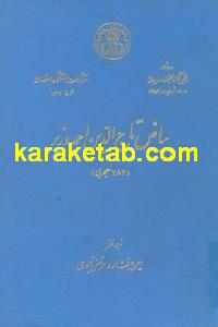بیاض تاج الدین احمد وزیر