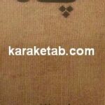 چاه