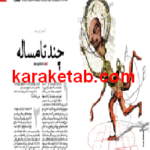 چند تا مساله