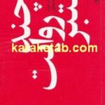 چند روایت معتبر