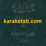 چهل سال تاریخ ایران