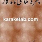 چهره های ماندگار ایران