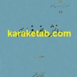 دانش و خرد فردوسی