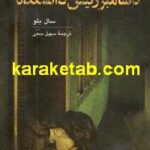 دسامبر رئیس دانشکده